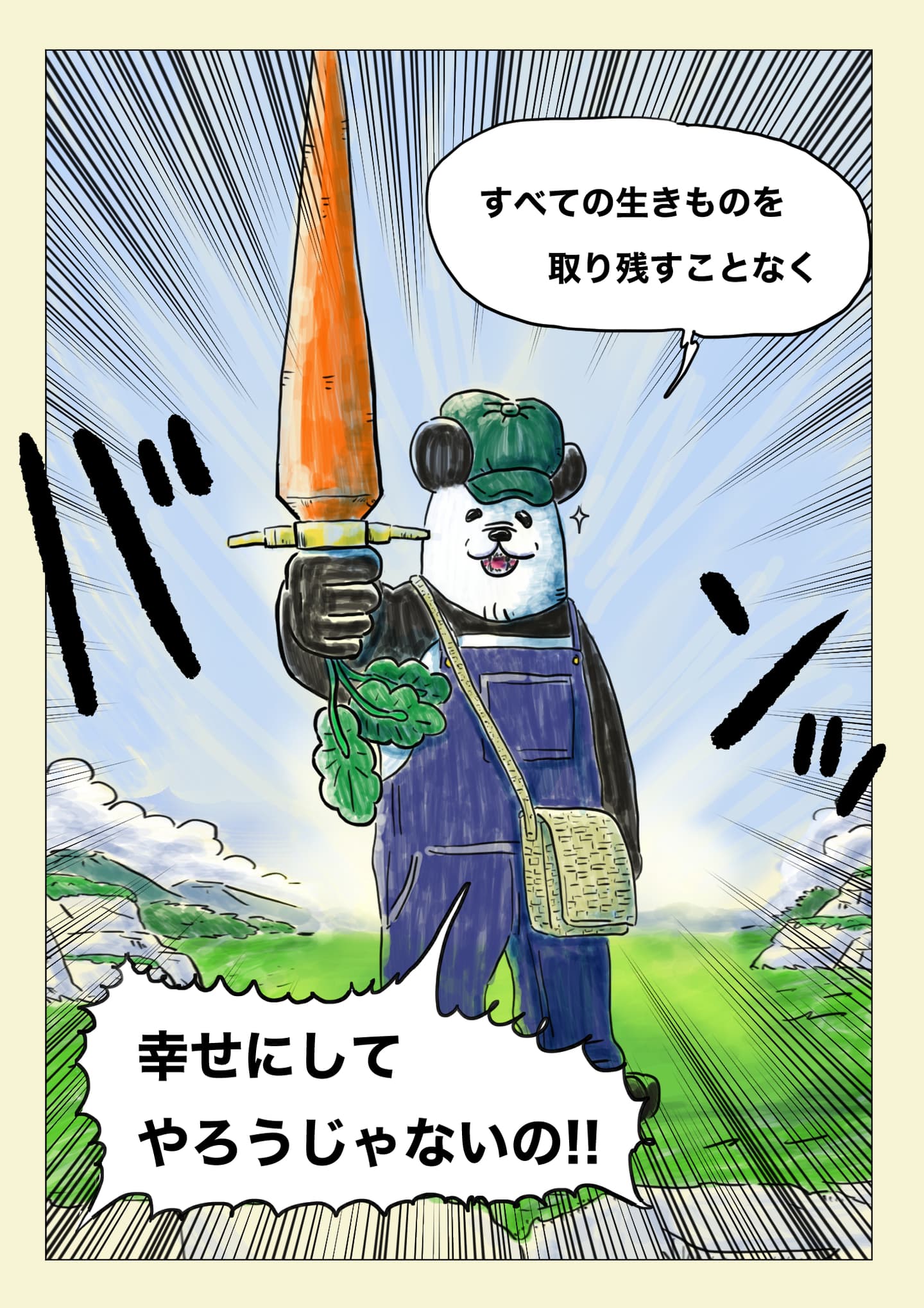 ベジーオ・アイニー